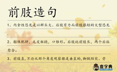 恐龙造句