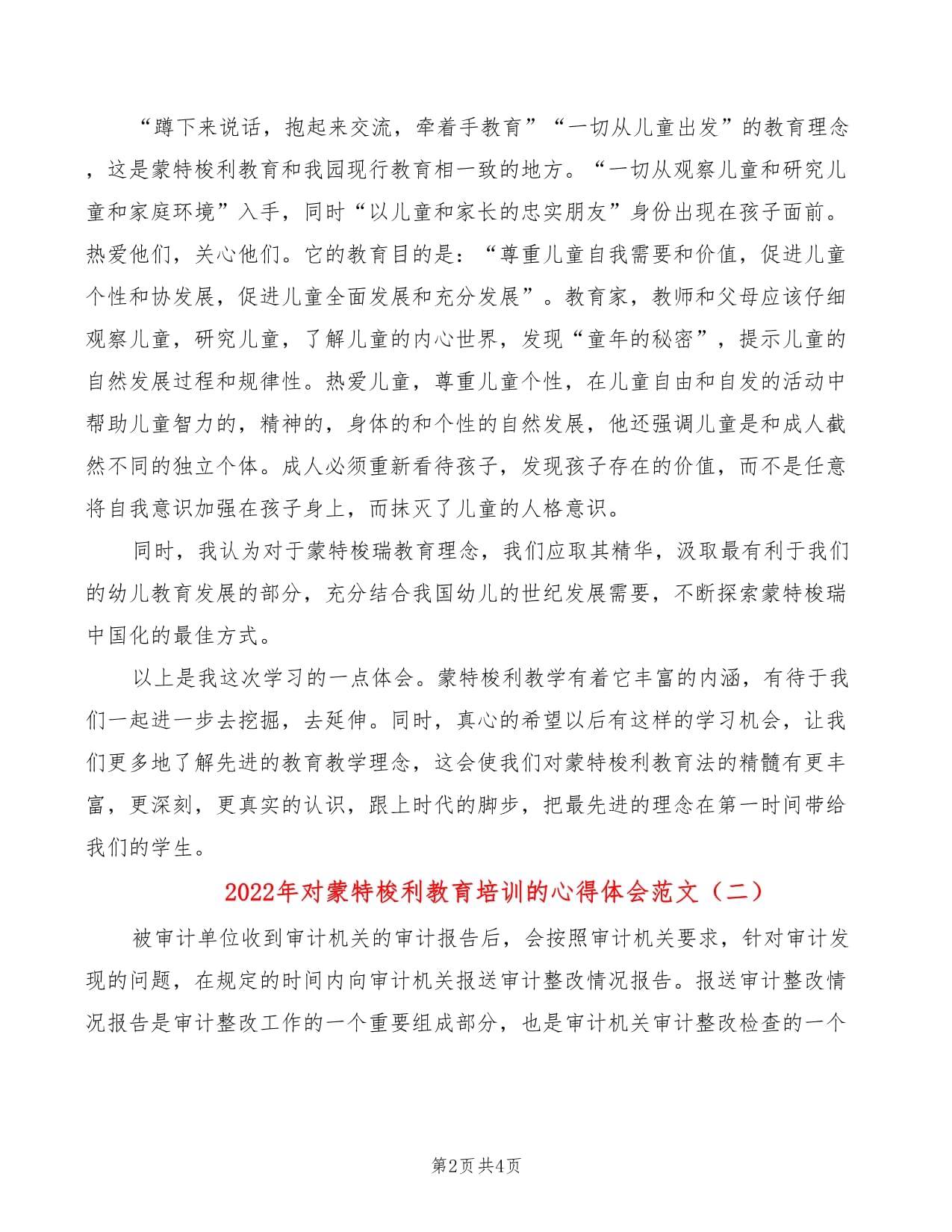 蒙台梭利培训心得体会