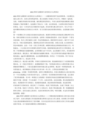 新媒体实习心得