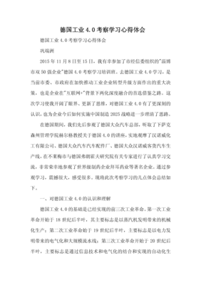 企业培训心得体会范文