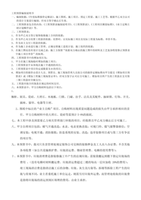 工程预算编制说明范文