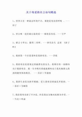 母爱诗句名言