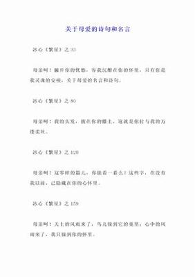 母爱诗句名言