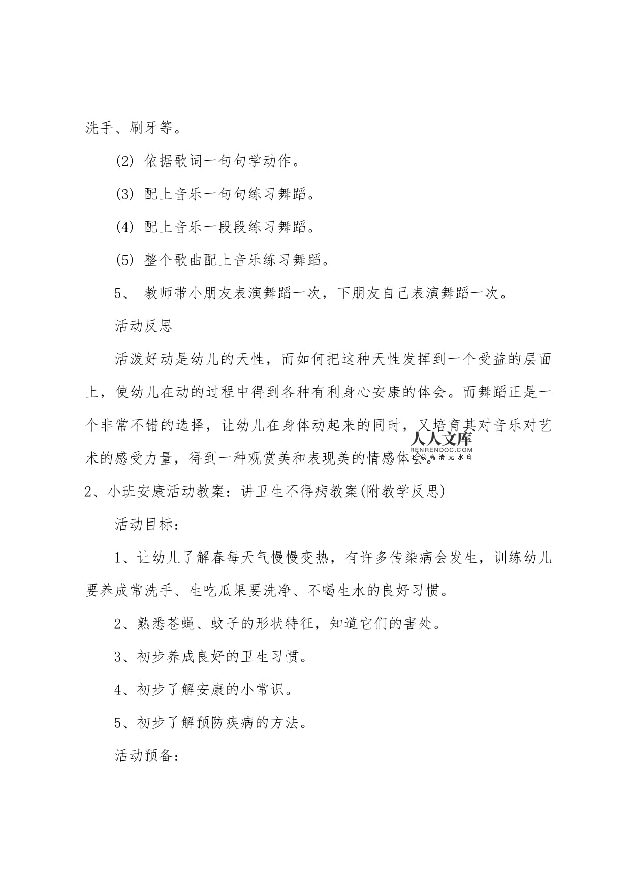 舞蹈教案反思