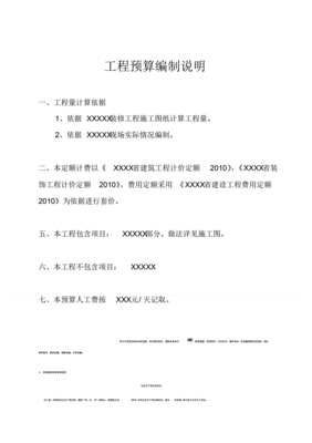 工程预算编制说明范文