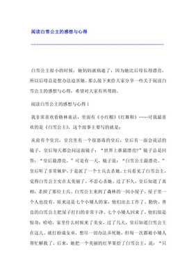 白雪公主阅读心得