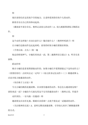 舞蹈教案反思