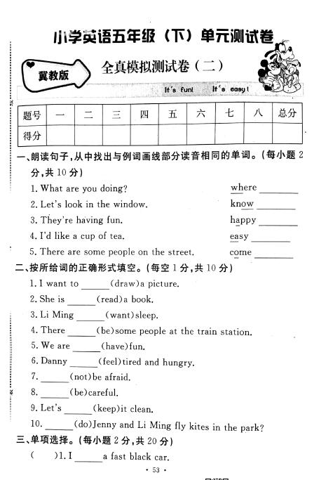 五年级英语试卷下册