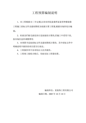 工程预算编制说明范文