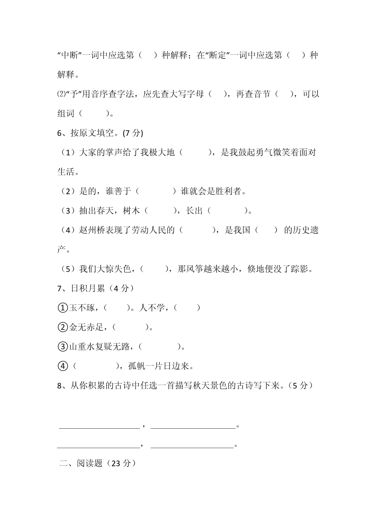 三年级上册语文期中测试