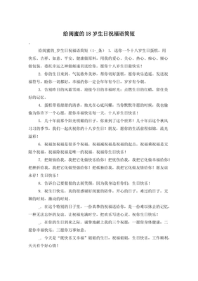 生日祝福语闺蜜简短