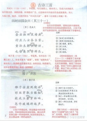 小学五年级诗歌