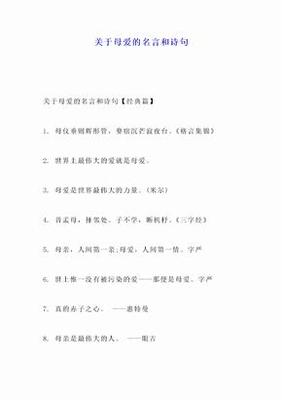 母爱诗句名言