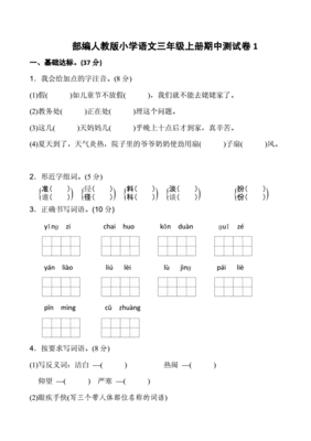 三年级上册语文期中测试