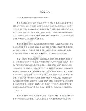 医者仁心演讲稿