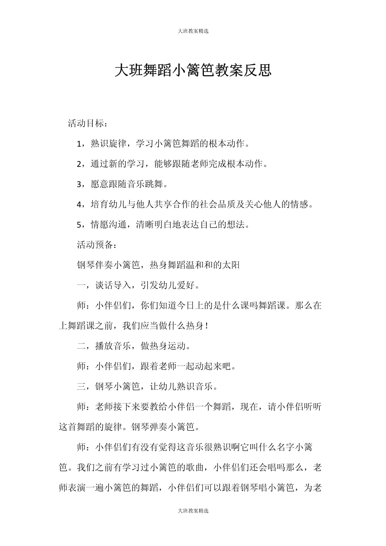 舞蹈教案反思
