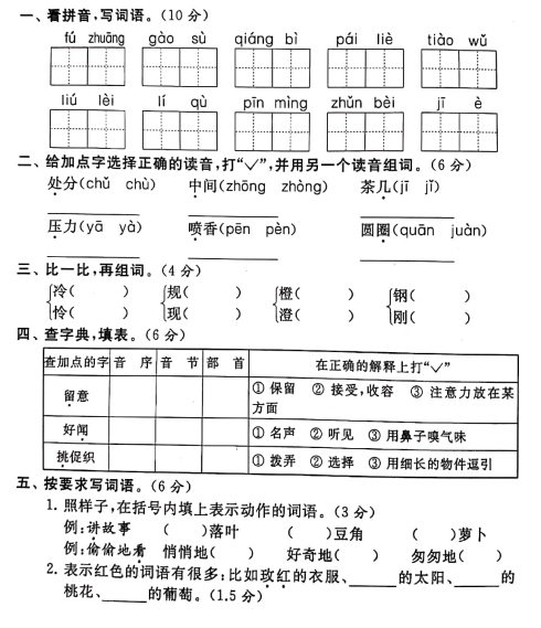 三年级上册语文期中测试