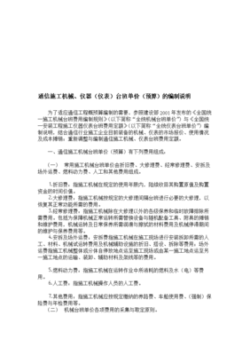 工程预算编制说明范文