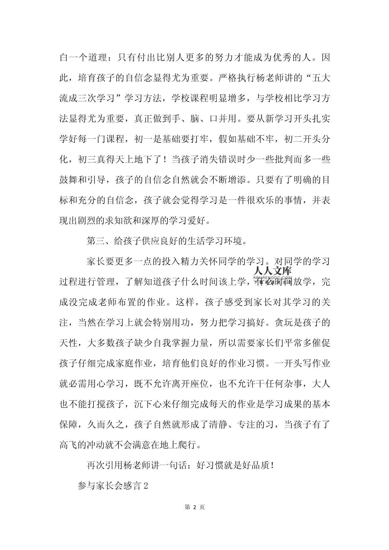 四年级家长会感受