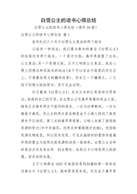 白雪公主阅读心得