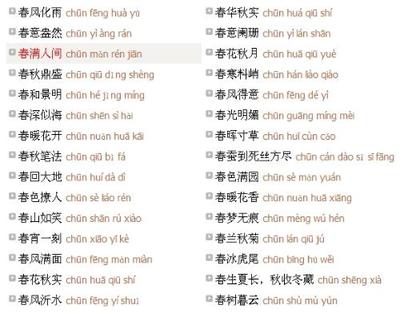 闻字开头的成语