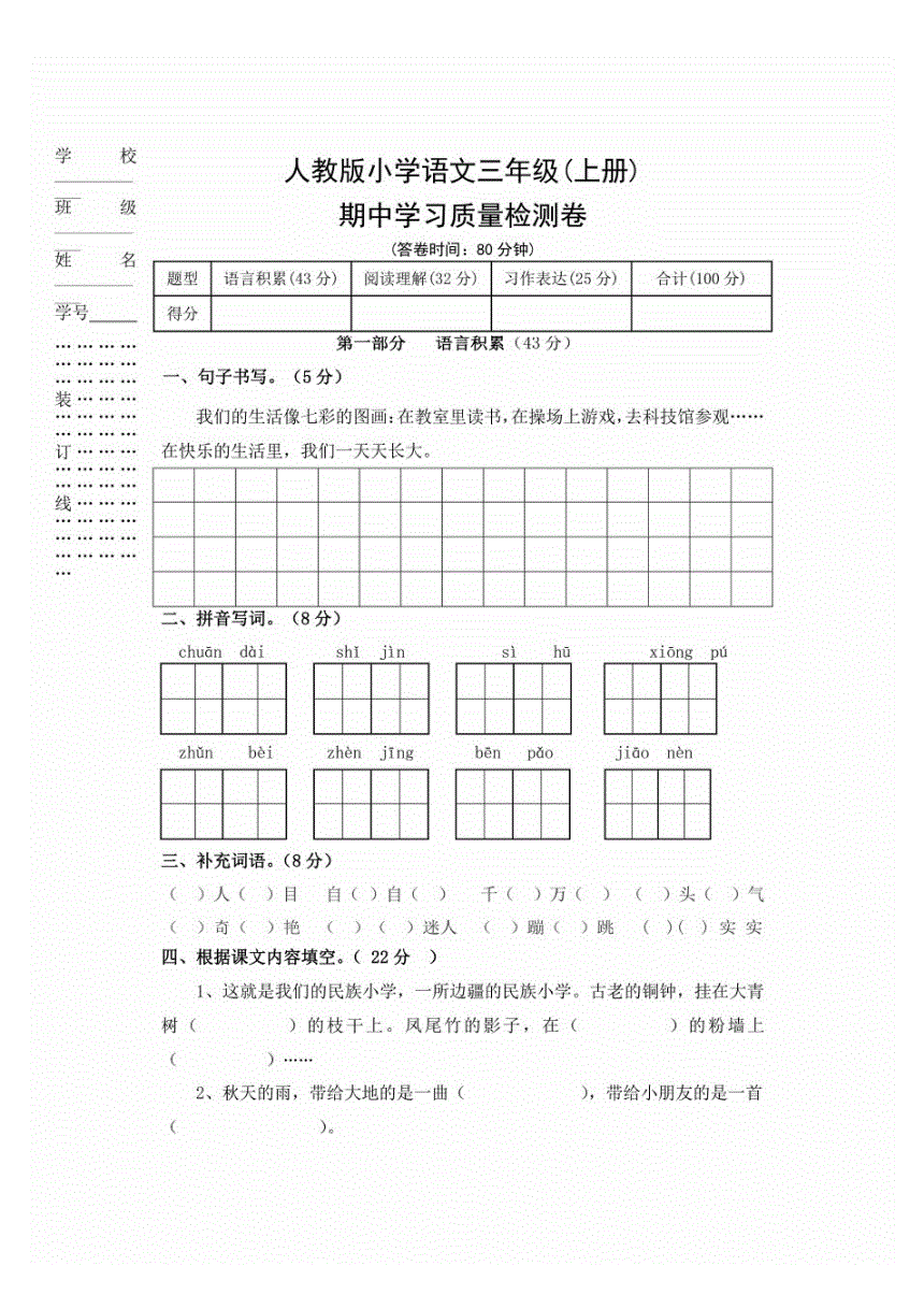 三年级上册语文期中测试