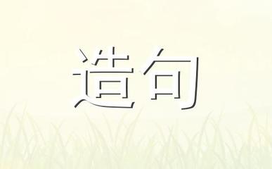 用梦想成真造句