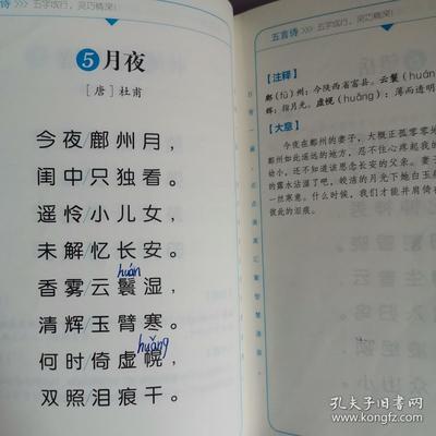 小学五年级诗歌