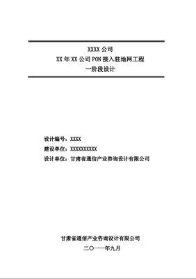 工程预算编制说明范文