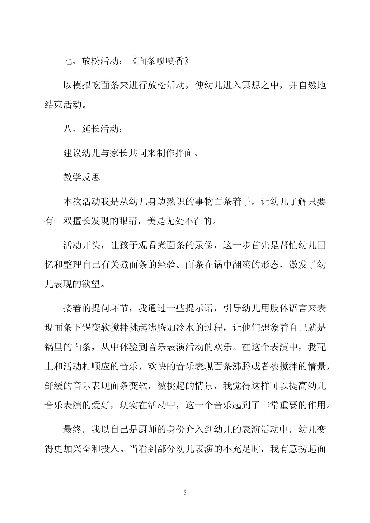 舞蹈教案反思