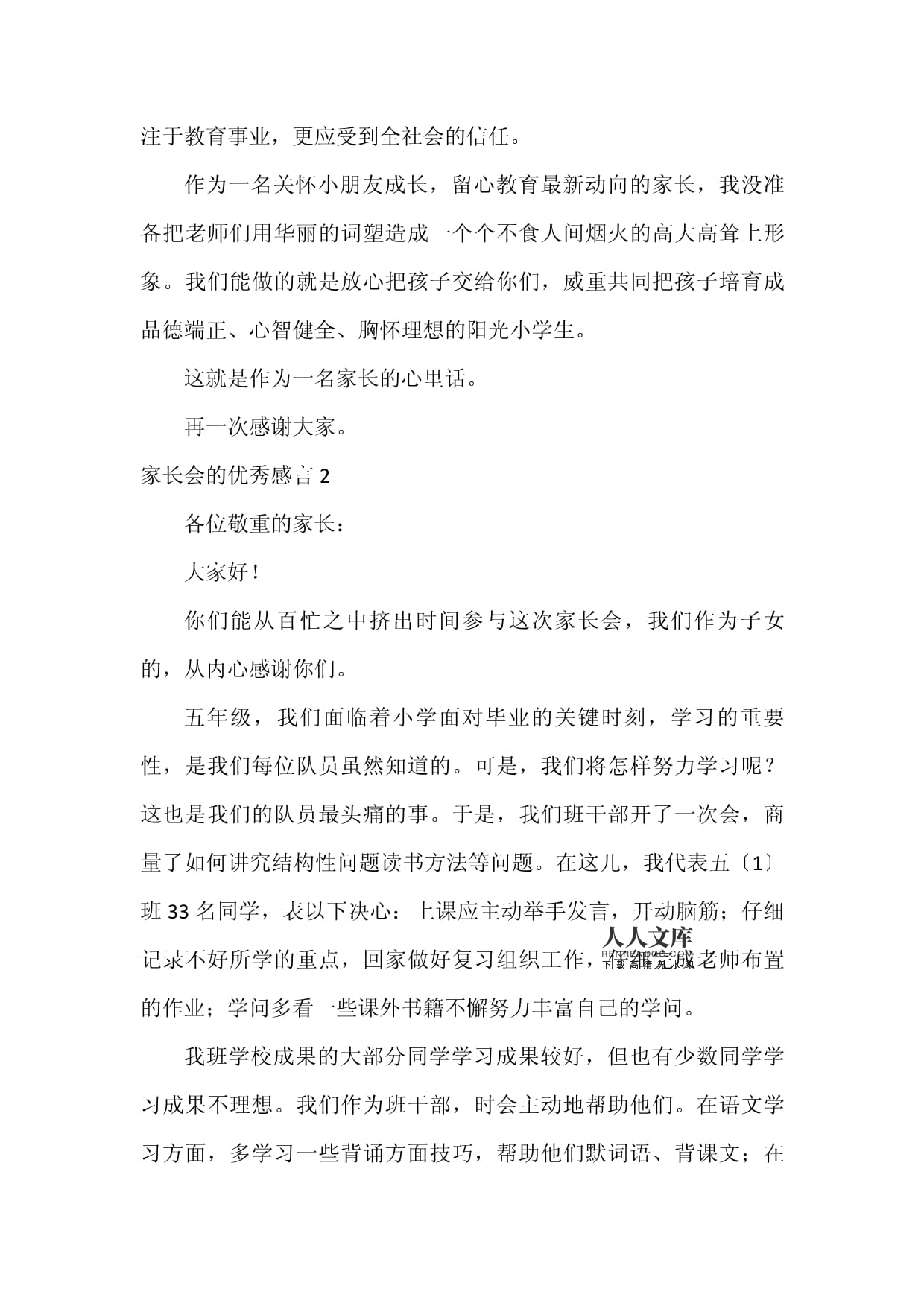 四年级家长会感受