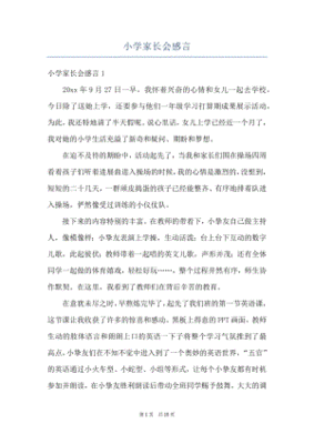 四年级家长会感受