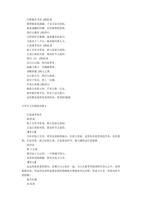 小学五年级诗歌
