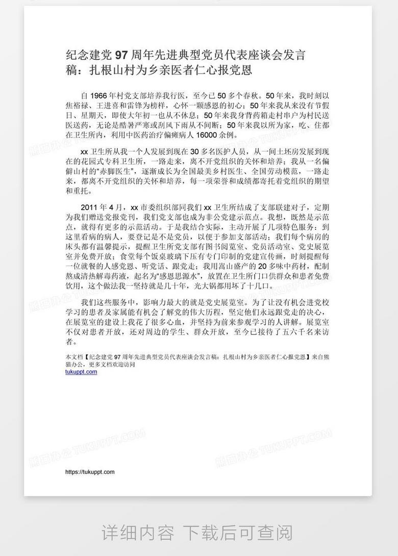 医者仁心演讲稿