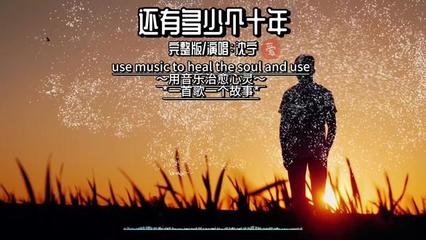 励志的歌曲