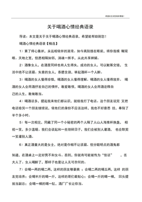 酒和心情的经典语录