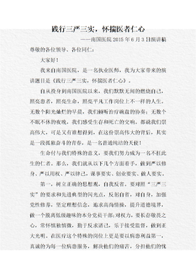 医者仁心演讲稿