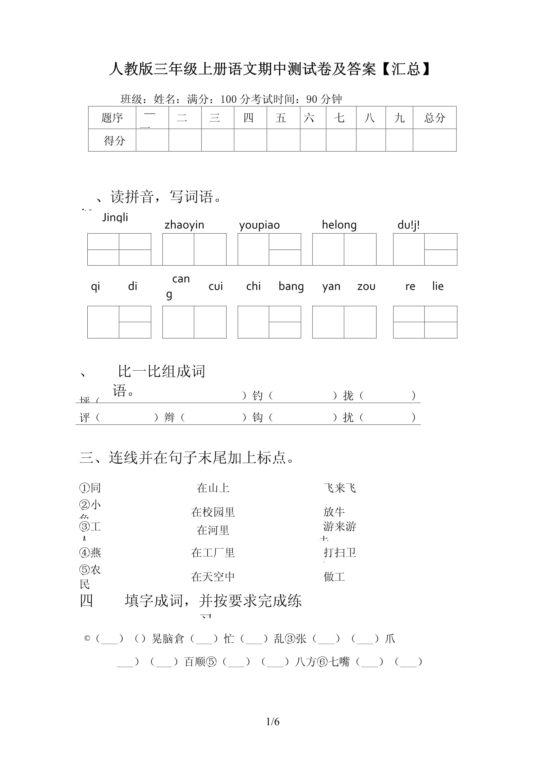 三年级上册语文期中测试