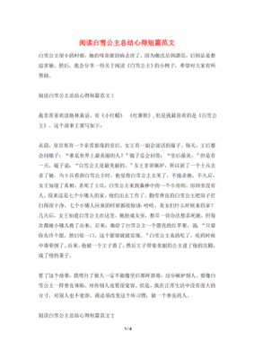 白雪公主阅读心得