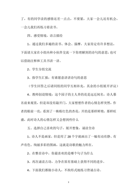 小学五年级诗歌