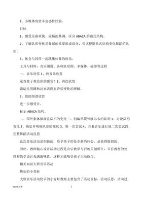舞蹈教案反思
