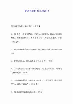 母爱诗句名言