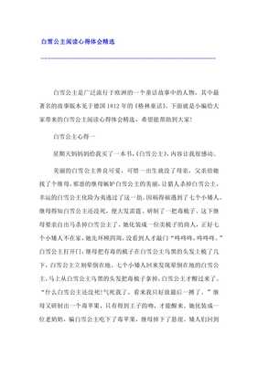白雪公主阅读心得