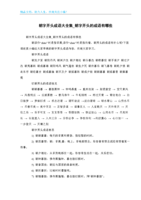 名开头成语