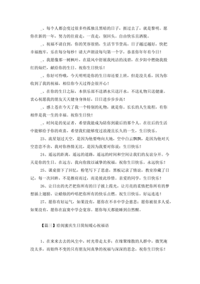 生日祝福语闺蜜简短