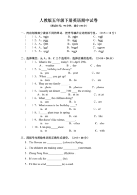 五年级英语试卷下册