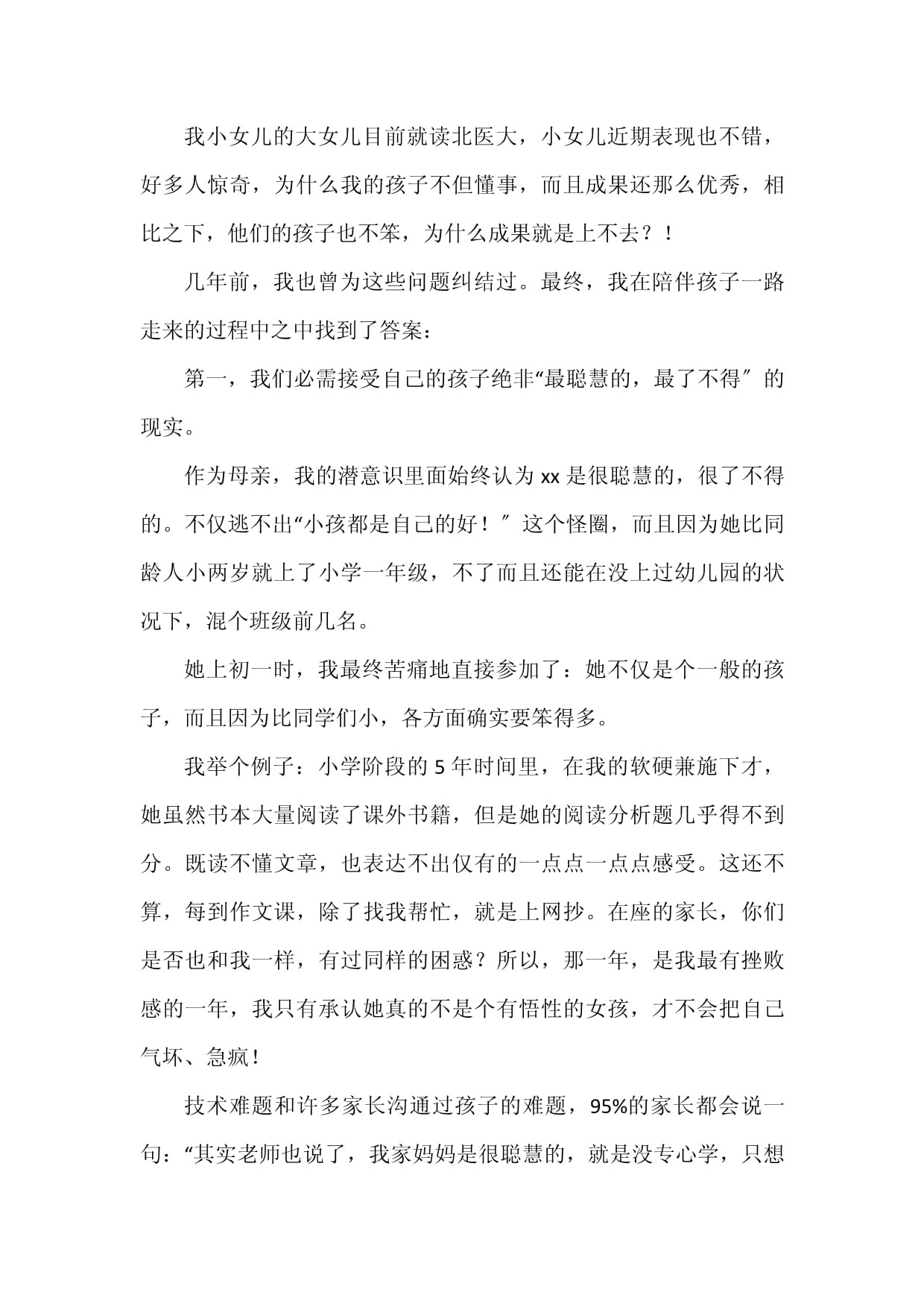 四年级家长会感受