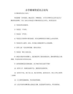 母爱诗句名言
