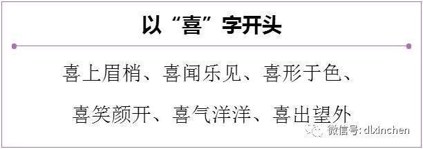 闻字开头的成语