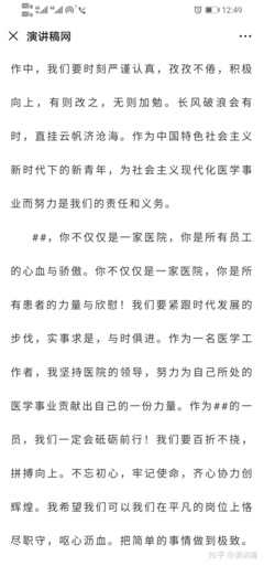 医者仁心演讲稿